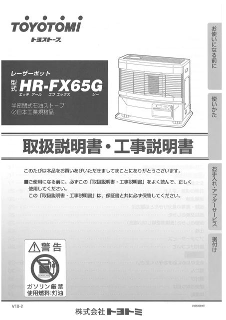 toyotomiトヨトミ HR-FX65G